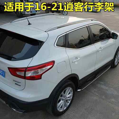 适用于23款新逍客行李架原厂款16-22年逍客车顶架旅行架改装配件