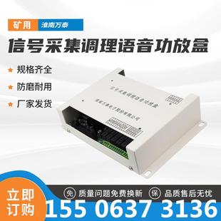 信号采集调理语音功放盒淮南万泰KHP143
