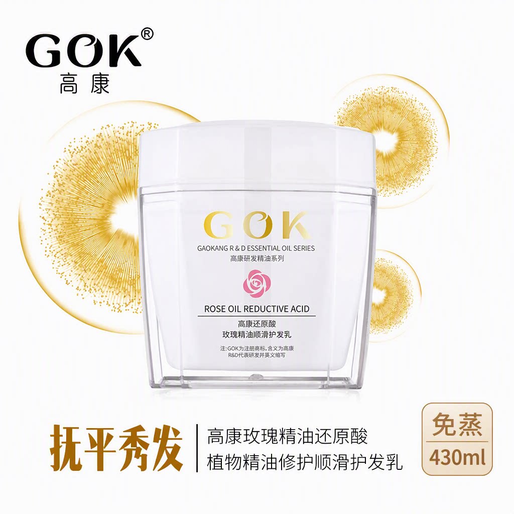 高康玫瑰精油修护发膜顺滑护发