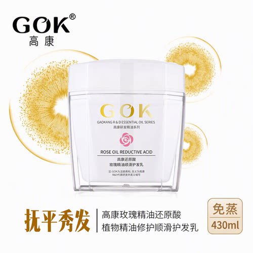 高康玫瑰精油修护发膜顺滑护发