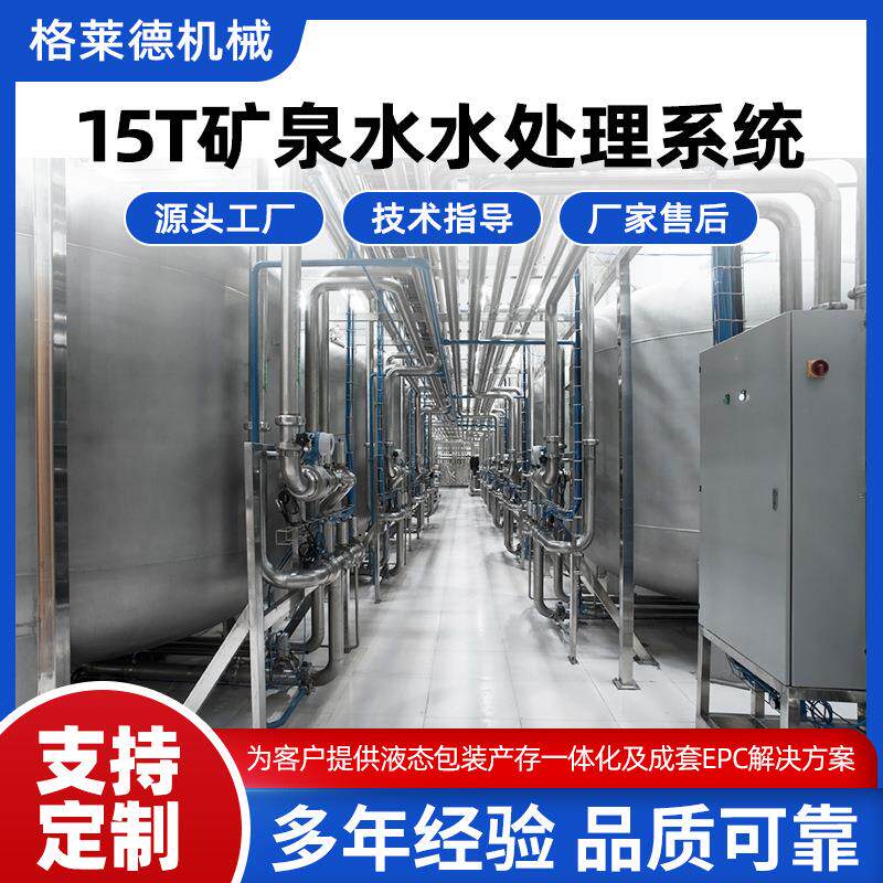 15T矿泉水水处理系统大型高纯水去离子水处理设备反渗透超纯水机