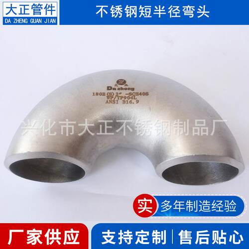 厂家供应180度短半径弯头不锈钢弯头2205双相钢弯头-