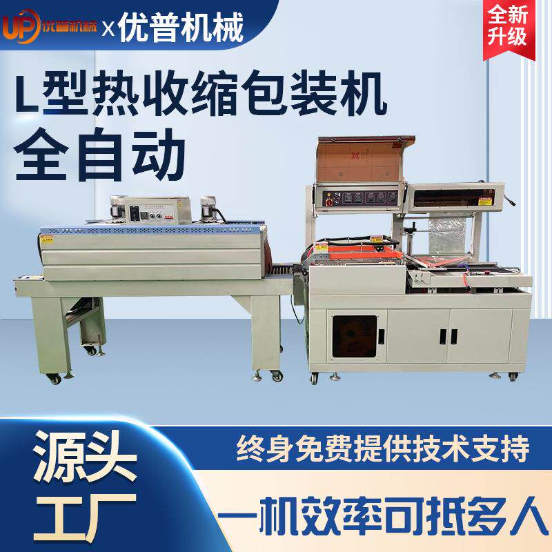 泉州全自动收缩膜机器BF450热收缩膜包装机型材展架塑封包膜机