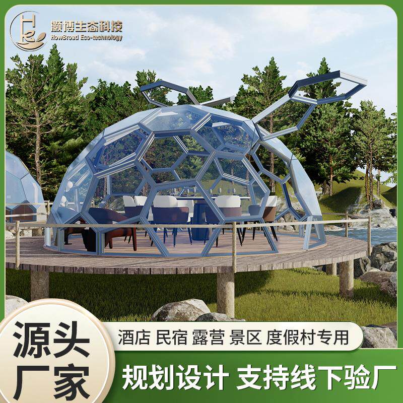 玻璃星空屋太空舱组合民宿餐饮建房快速拼装户外新型露营泡泡屋