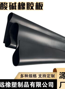 规格齐全工业黑色耐酸碱缓冲橡胶垫5mm厚EPDM耐酸碱橡胶板X20
