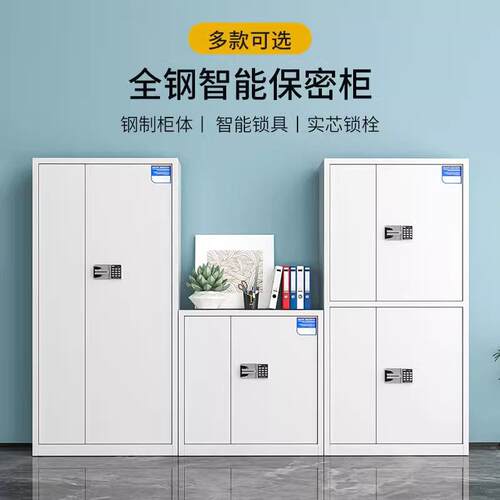 加厚电子保密柜钢制指纹密码文件柜办公室带锁资料档案柜保险柜厂