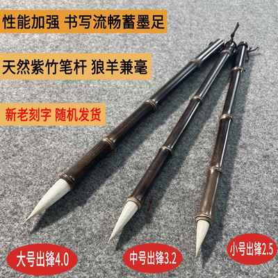 高档华夏三书山草堂紫竹羊毫兼毫笔毛欧笔法颜体体柳体赵体楷书