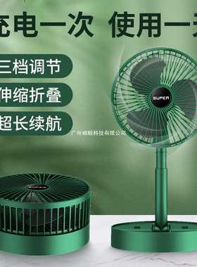 家用露营usb伸缩桌面用风扇落地迷你可小型静音无线便充电电风扇