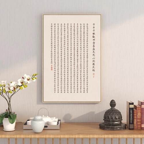 心经化字画客厅挂画茶室挂画文般QMH若波蜜多罗卧室装饰玄茶关