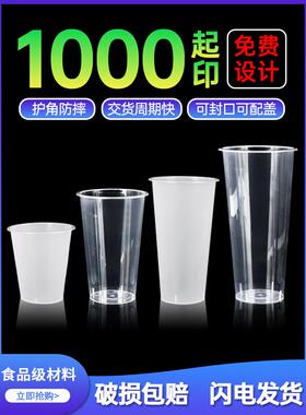 90口径奶茶杯子一次性饮料塑料注塑杯500光杯700cc磨砂外卖定制PP