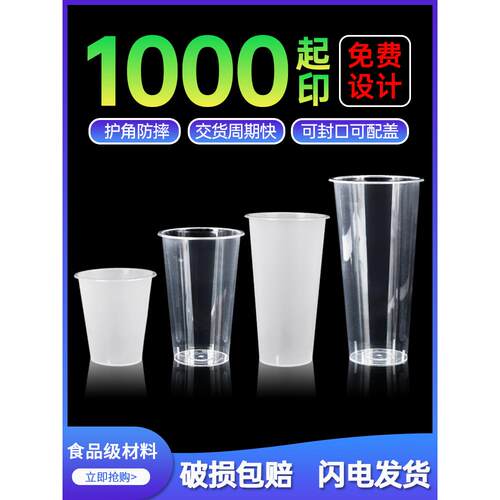 90口径奶茶杯子一次性饮料塑料注塑杯500光杯700cc磨砂外卖定制PP