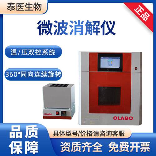 欧莱博OLB-MD6H食品科研样品消解反应通量智能微波消解仪