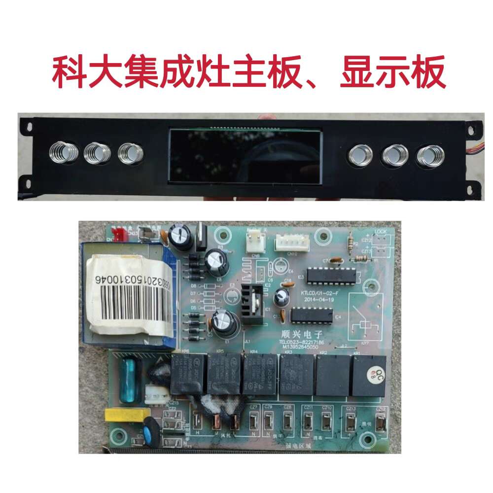 科太科大集成灶显示板PC-2532-02-SSR主板电源板全新配件一套