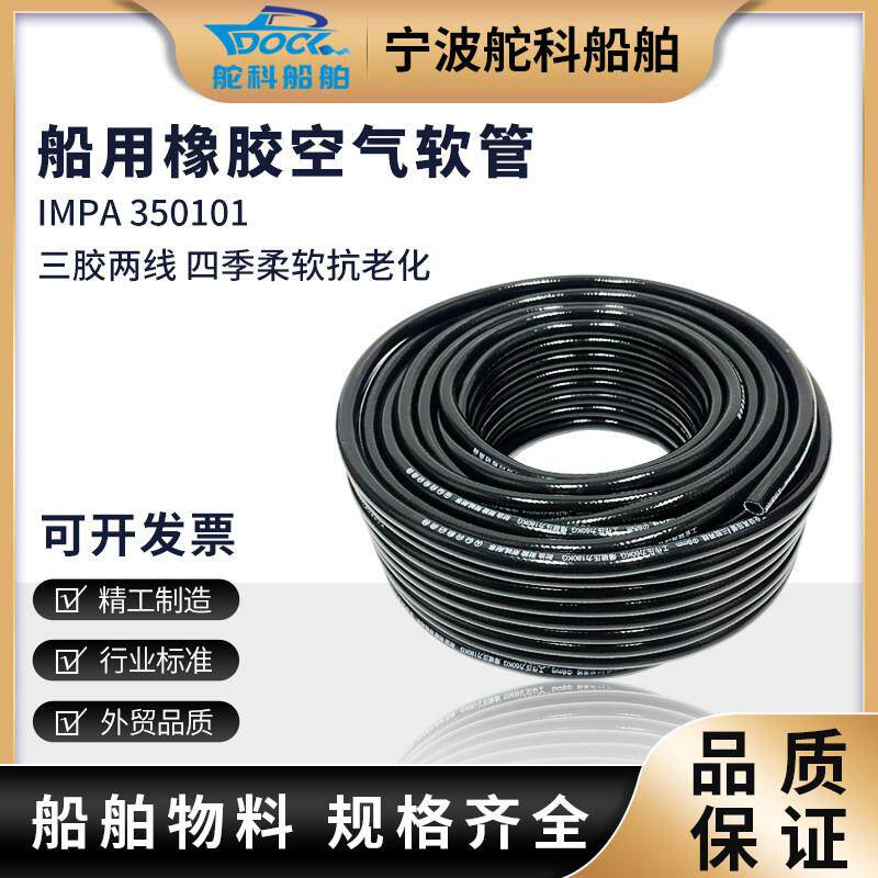 IMPA350101橡胶空气管船用橡皮管 氧气管工业耐高压风炮管防冷冻