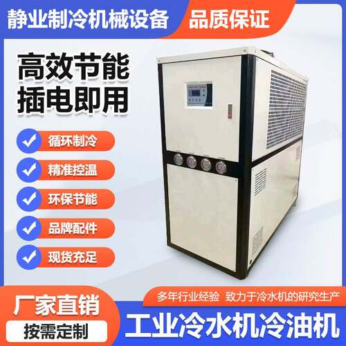 工业冷水机注塑模具25匹降温循环制冷设备变频压缩机液冷冷油机