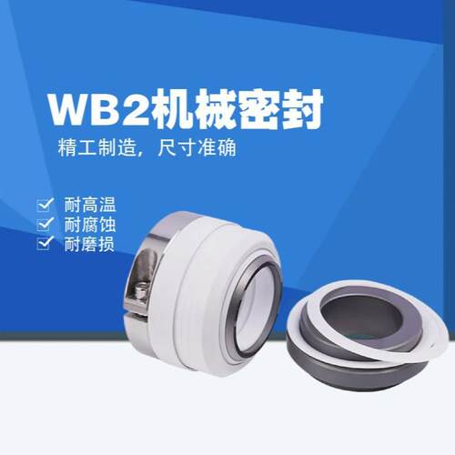 WB-25/30/35/4045/25/0/55/工60/65075/70化泵耐酸碱耐腐蚀机械密