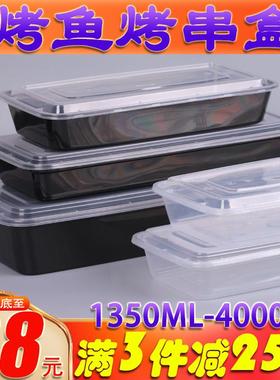 2000ml一次性长方形烤鱼盒3600ml烧烤打包盒外卖烤串餐盒黑色鱼盘