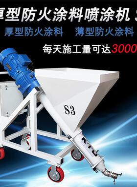 防火涂料喷涂机S3厚型防火砂浆喷涂机薄型防火涂料
