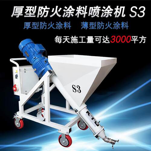 防火涂料喷涂机S3厚型防火砂浆喷涂机薄型防火涂料