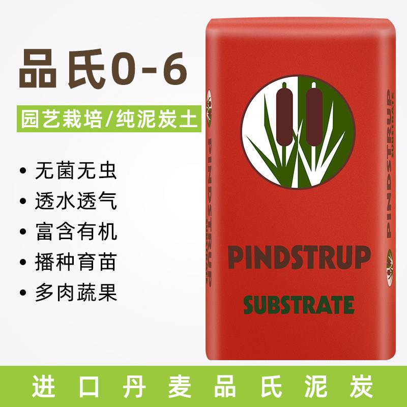 丹麦品氏泥炭土0-6穴盘播种育苗种植土多肉蔬果扦插草花营养草炭