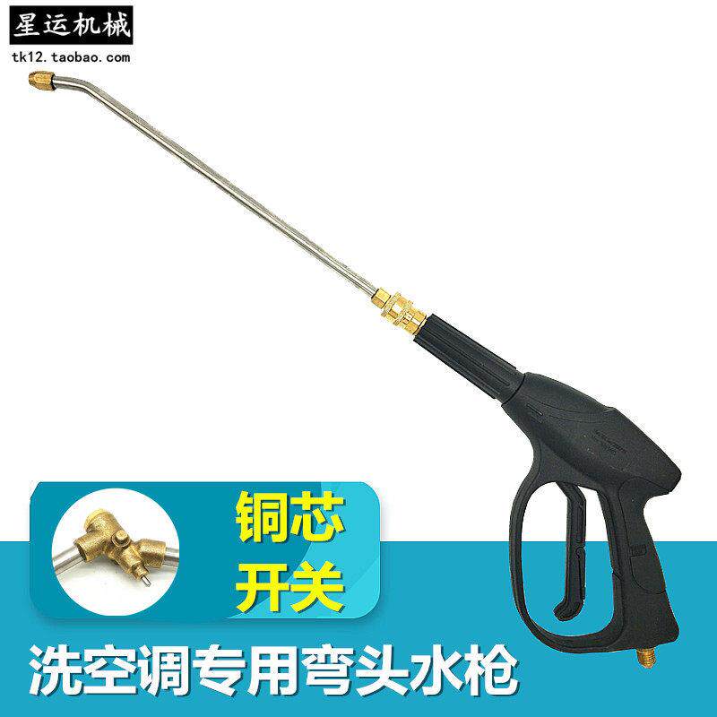 高压弯头水枪加长洗空调专用 清洗机洗车泵扇形刷车枪冲洗喷枪头