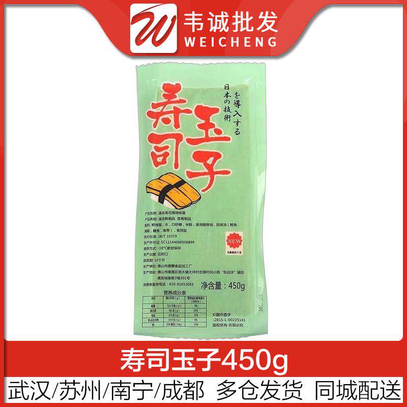 寿司玉子材料日式寿司蛋玉子烧厚烧玉子450g鸡蛋皮 烤鸡蛋