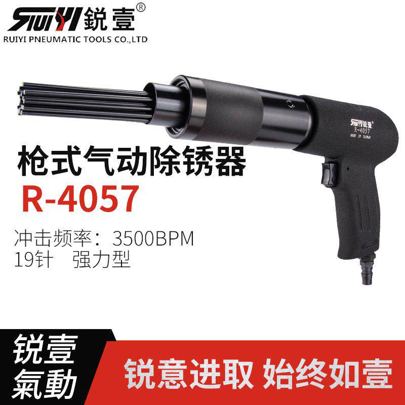 锐壹4057强力型19针气动除锈器枪式除锈枪 针束式除锈机气铲气锤