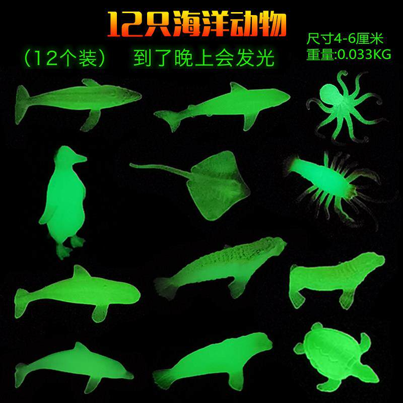 仿真夜光章鱼海洋动物模型鲸鱼龙虾玩具萤光鳐鱼鲨鱼儿童教育礼物
