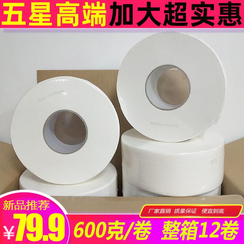 600克大卷纸厕纸卫生纸大盘纸商用酒店厕所纸巾家用有芯卷筒纸