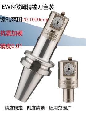 精镗刀数控微调精镗头BT40-LBK4抗震加长镗刀柄EWN精镗刀套装