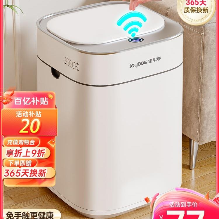 佳帮手智能感应式垃圾桶家用客厅轻奢卫生间新款全自动卫生桶