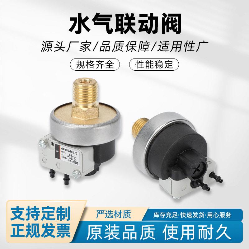 水气联动阀水压开关气阀开关水压气动阀常闭压微压气动开关水泵