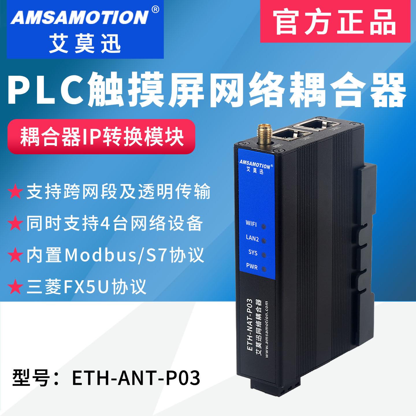 艾莫迅PLC跨网段ip地址耦合器转换器NAT网络网关通讯桥接映射模块