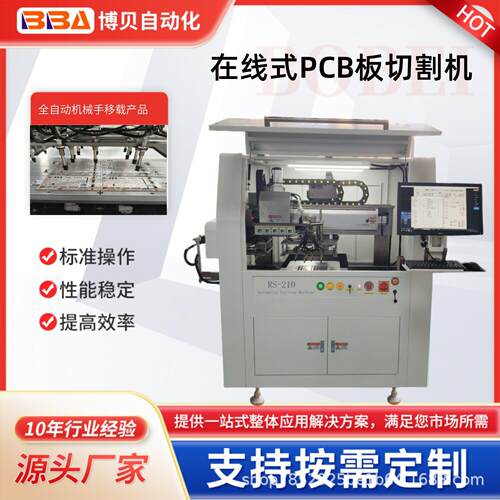 博贝全自动在线式视觉分板机器人速主轴切割PCB板厂家直供