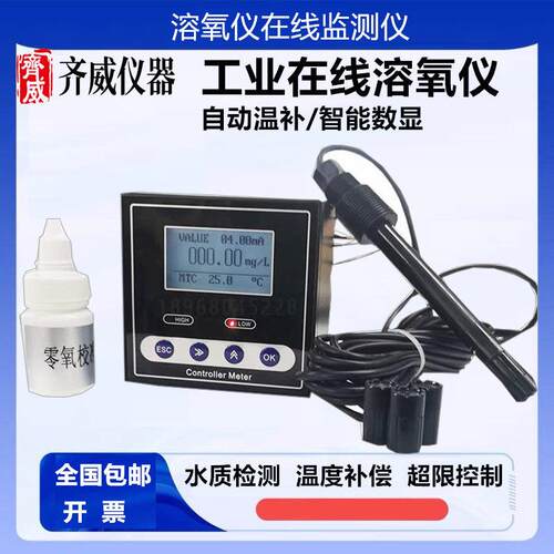 在线溶氧仪检测仪溶解氧分析仪养殖工业DO污水含氧量监测仪齐威