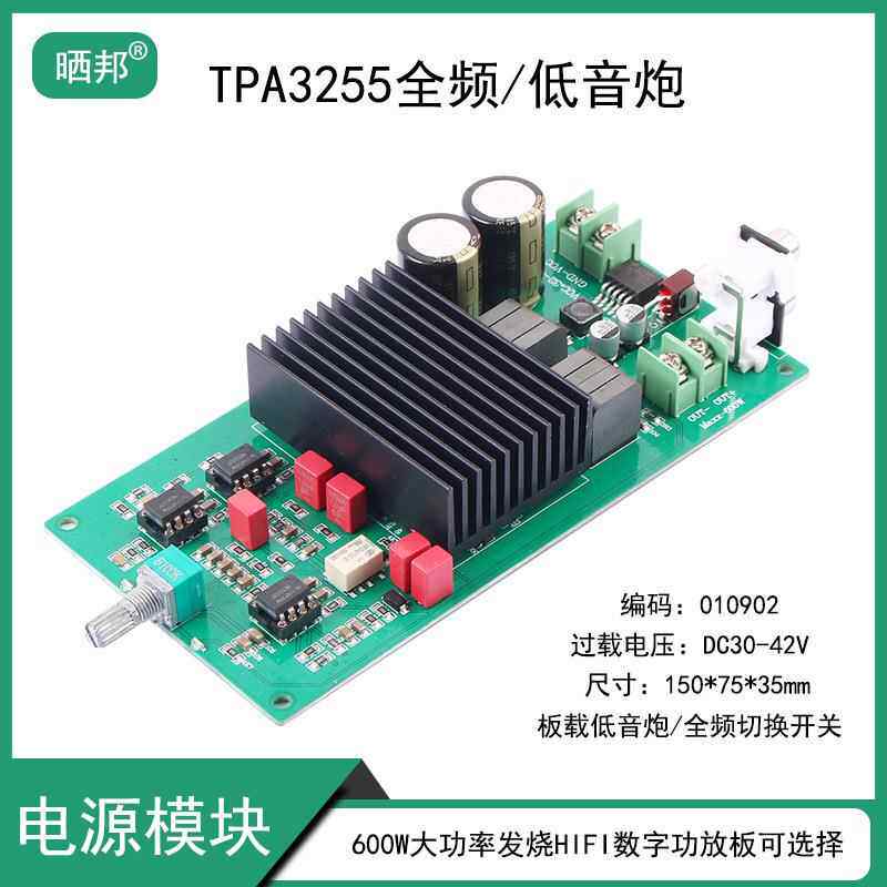 TPA3255单声道数字功放板600W大功率全频/低音炮可选择D类功放无