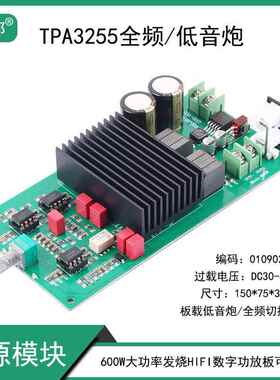 TPA32D55单声道数字功放HKN板60W大率全频/低音功炮可选择0类功放