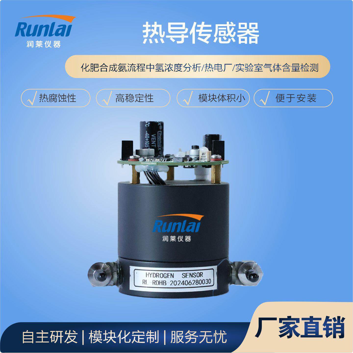 源头厂家热导传感器高稳定便携式气体分析模块气体氢气传感器
