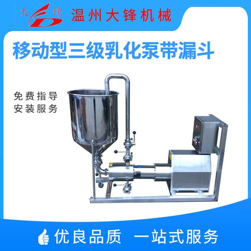 移动管线式高剪切多级乳化泵不锈钢液体水粉混合泵带漏斗配料机