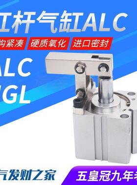 JGL杠杆气缸ALC25/32/40/50/63气动夹紧摇臂压紧夹具下压XALC斜角