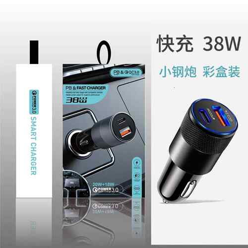 小钢炮PD配彩盒包装38W双快充A+C车载充电器type-c车充3.1AUSB+PD