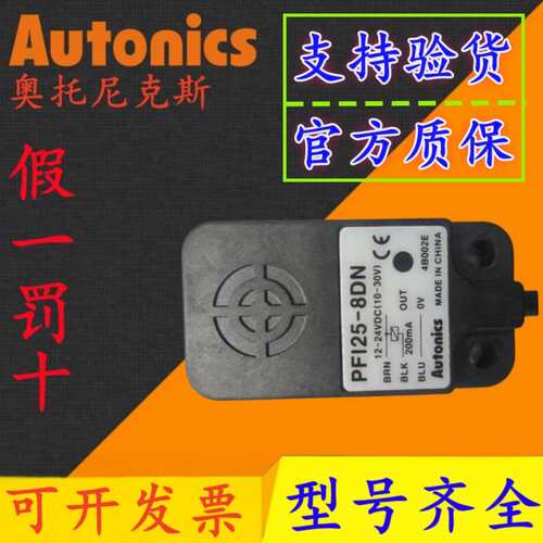 奥托尼克斯 AUTONICS接近PFI25-8DN PFI25-8DP PF125-8DN-HC AO C
