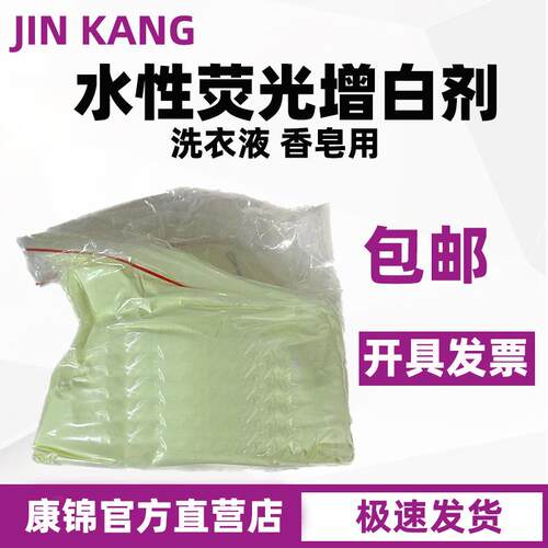 邮cbs-x水性荧光增白剂洗衣液CBS-X洗涤增白1剂CBS FB-包35 F溶B3