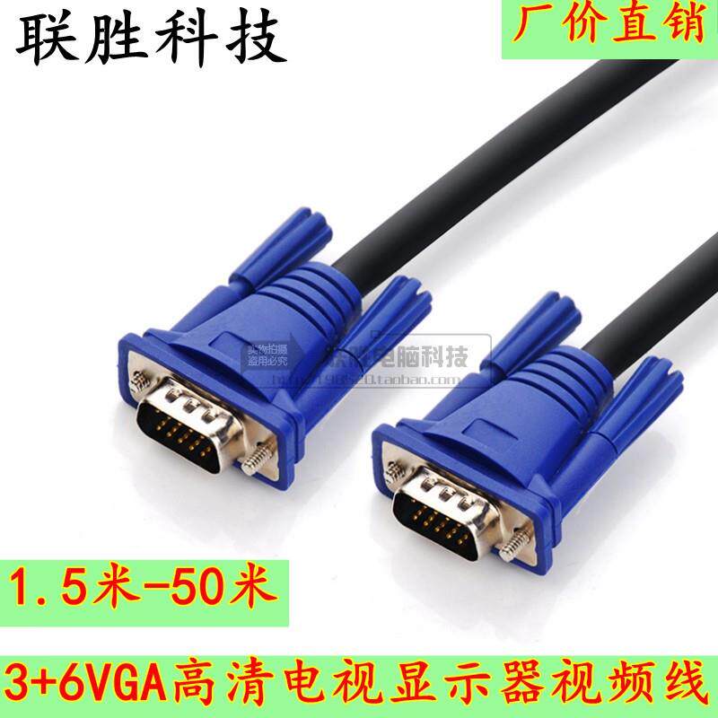 VGA线3+6 1.5M 显示高清器线 笔记本电脑通用 3+6VGA线视频连接线