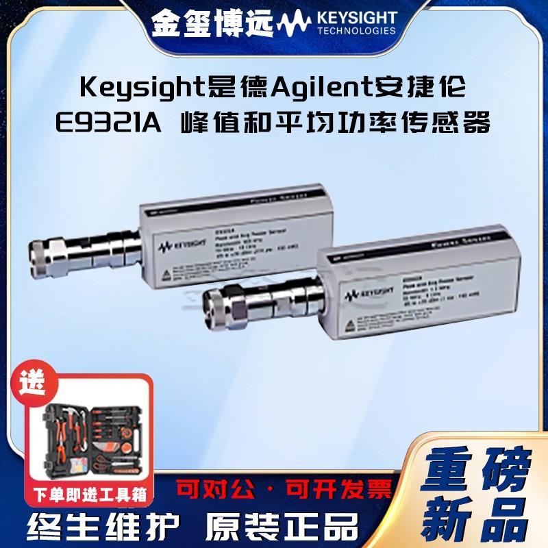 Keysight是德E9321A峰值和平均功率传感器,50MHz-6GHz,300kHz
