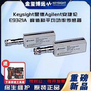 Keysight是德E9321A峰值和平均功率传感器，50MHz-6GHz，300kHz