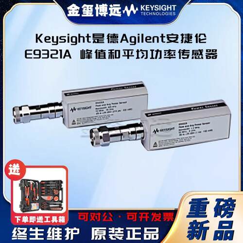 E9321A峰值和平均功率传感器，50MHz-6GHz，300kHz
