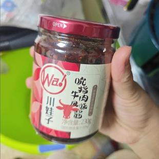 新货川娃子吮指牛肉酱下饭酱拌饭拌面酱料香菇辣椒酱特辣甜辣香辣