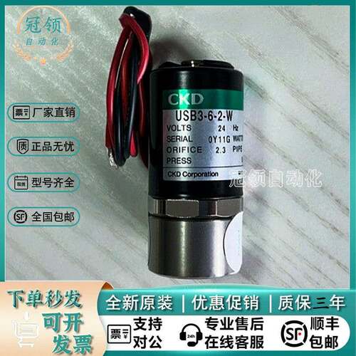 原装CKD电磁阀USB3-6-1/2/3-DC24V USG3/USB3-6-1/2-3/-W-D-B-E