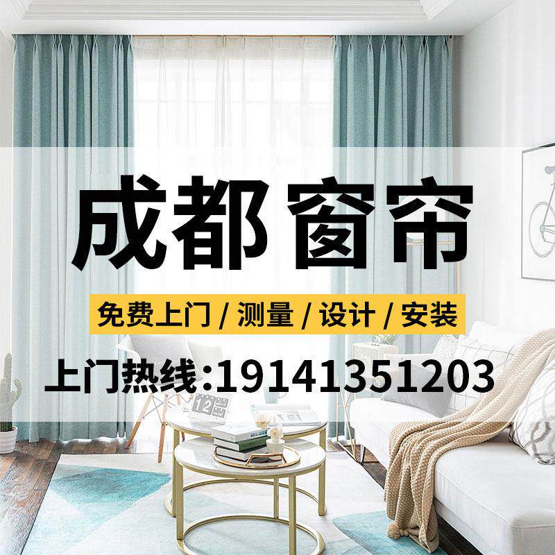 成都全屋窗帘定制2025年新款遮光雪尼尔卧室轻奢现代简约客厅纱帘